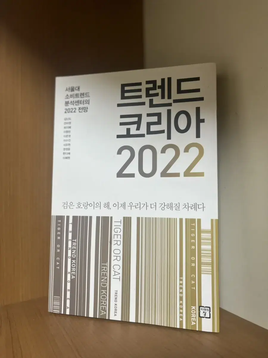 트렌드코리아2022